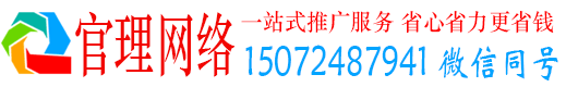 石龙官理网络推广开户